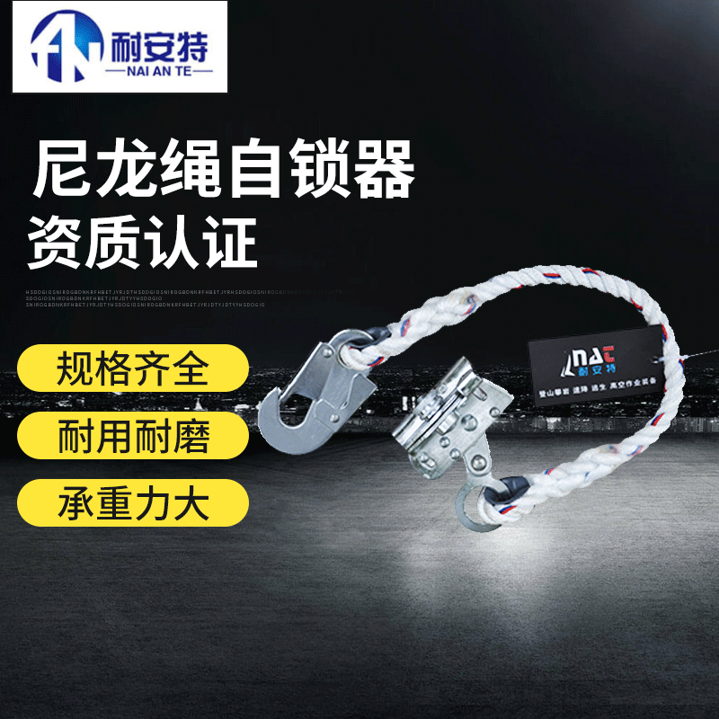 耐安特直销尼龙绳自锁器 高空安全作业外墙清洗蜘蛛人保险抓绳器|ru
