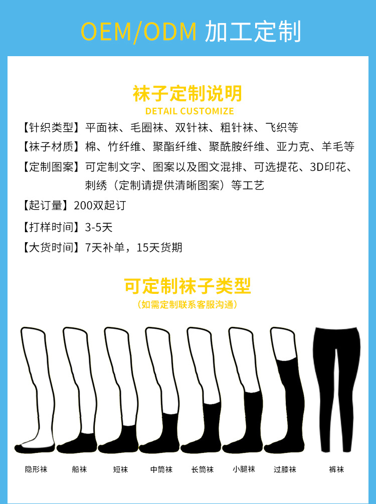 通用袜详情_7.jpg