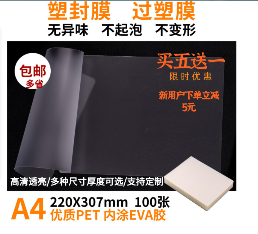 塑封膜A4 10丝透明环保 过塑膜加工定做 买五送一|ms