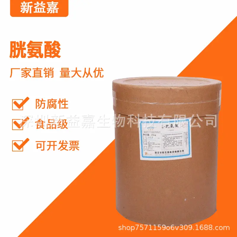 厂家直销 食品级原料 胱氨酸氨基酸营养强化剂含量99% L-胱氨酸