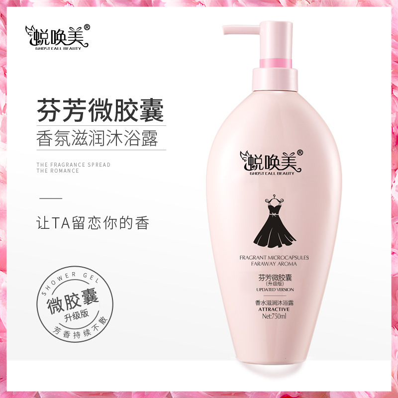 蛻喚美黑裙微膠囊沐浴露控油留香水保濕滋潤小沐浴乳液廠家批發