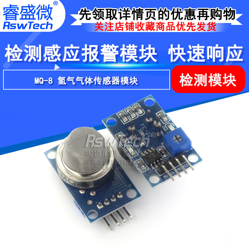 气体感应模块 MQ-8 氢气传感器检测报警模块　气体传感器模块