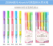 日本ZEBRA斑马WKS18-3C Kirarich学生涂鸦标记笔 靓丽闪亮荧光笔