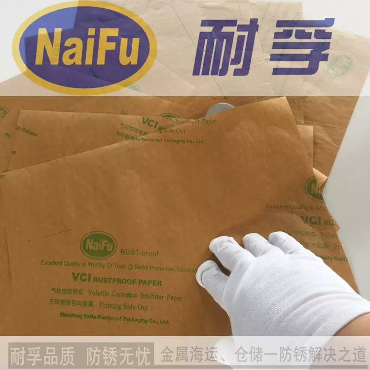 山东防锈纸 耐孚防锈纸厂家 VCI气相防锈纸 金属防锈包装材料