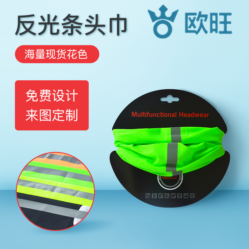 多功能保暖百變運動頭巾圍脖 美國騎行無縫反光條純色頭巾面罩