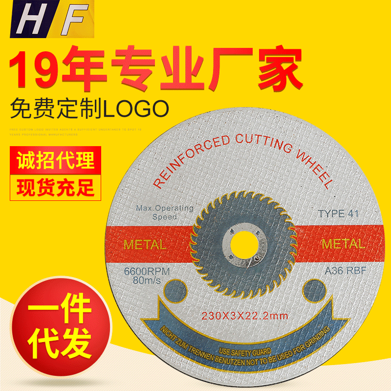 树脂230切割片 锋利耐用230mm切割片 不锈钢金属树脂大切割片