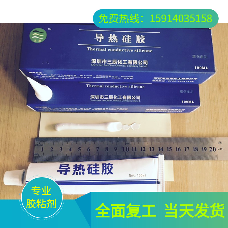 三辰SC-1517LED灯具铝基板粘接固定用导热硅胶电子粘接散热硅胶