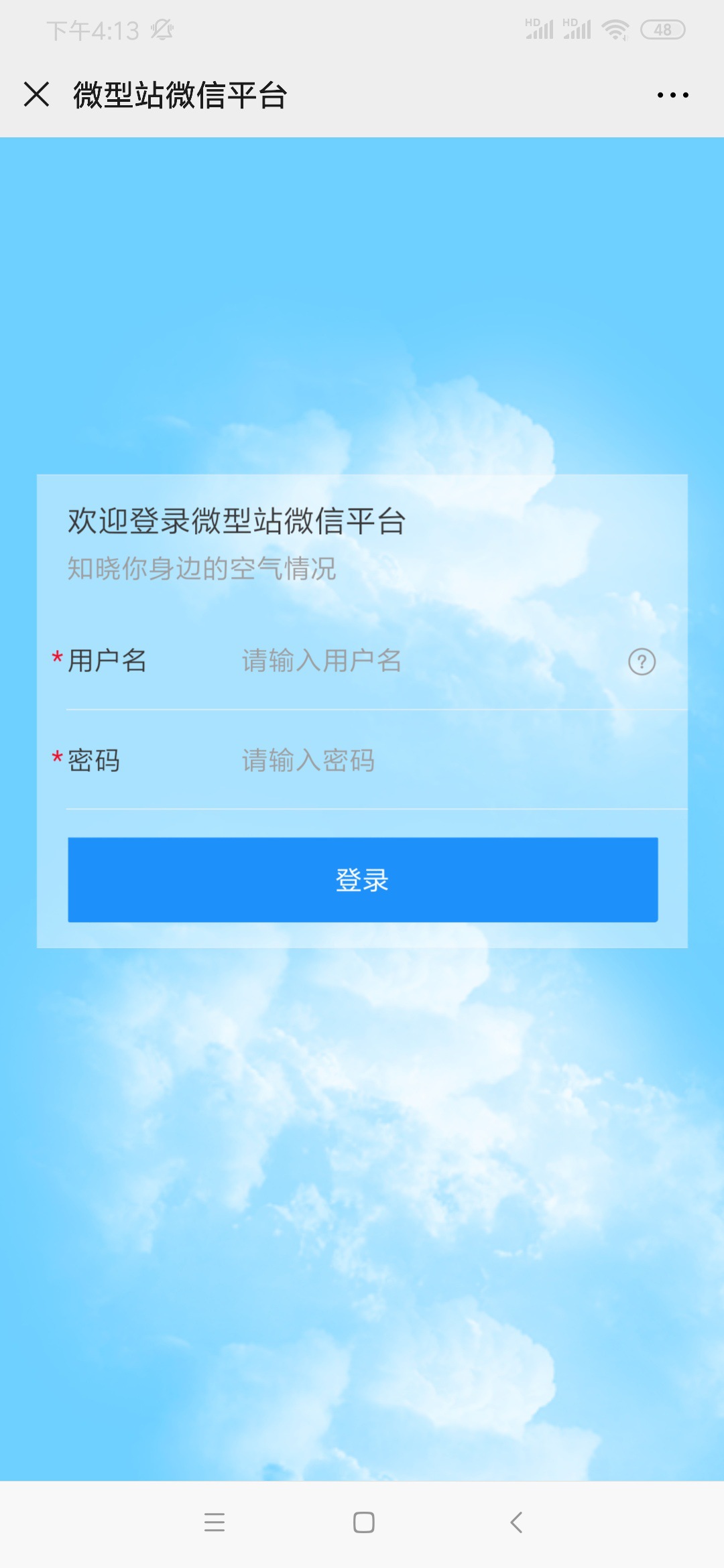 空气质量网格化监测平台