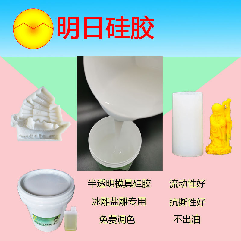 厂家供应盐雕冰雕模具硅胶缩合型翻模液体硅胶工艺品翻模送固化剂