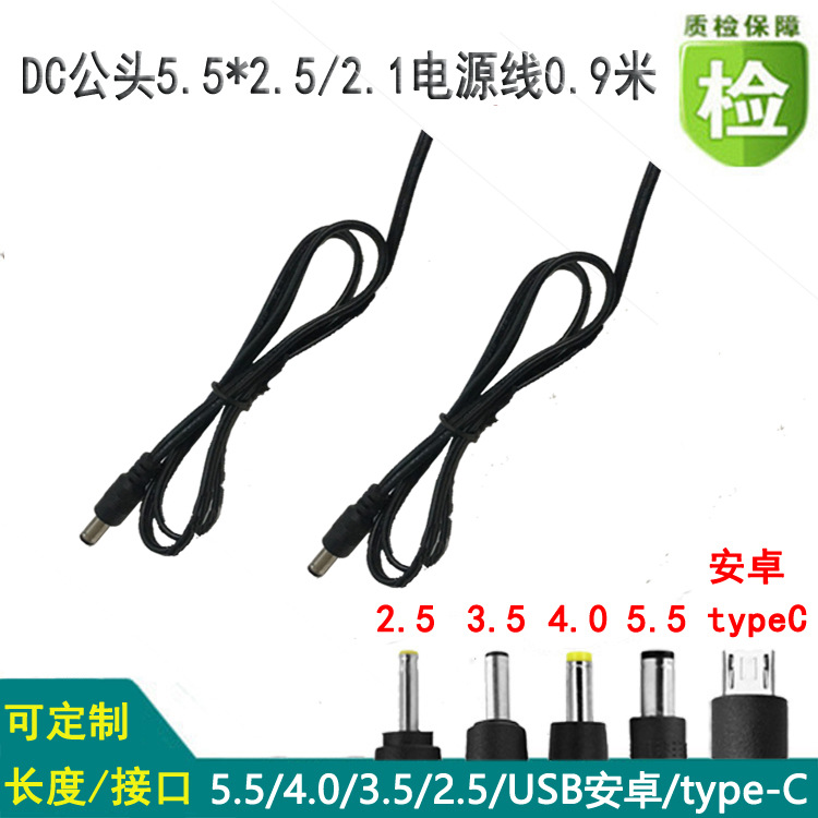 工厂直销dc线公头电源线5.5*2.5/2.1 监控电源线4.0/3.5/2.5接口|ms