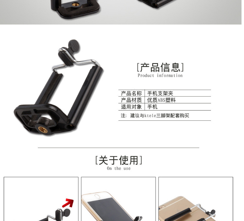 通用万能手机夹-自拍杆U型手机夹子-三脚架懒人支架夹子-1_