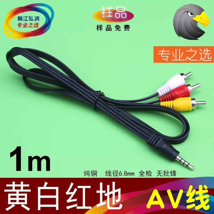 黄白红地 3.5mm对3RCA 一拖三AV线 音频线 视频线 3.5转莲花3RCA