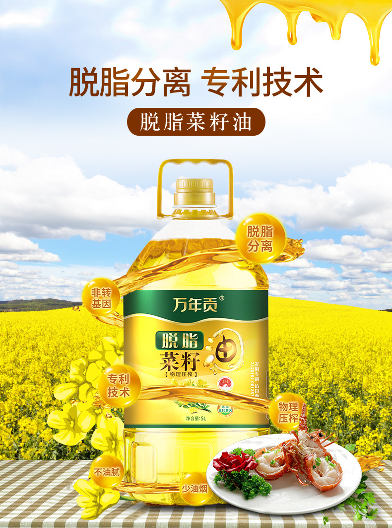 脱脂菜籽油_01