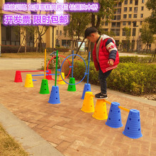 感統訓練玩具足球器材標志桶障礙物籃球輔助雪糕筒桿鑽圈兒童跨欄