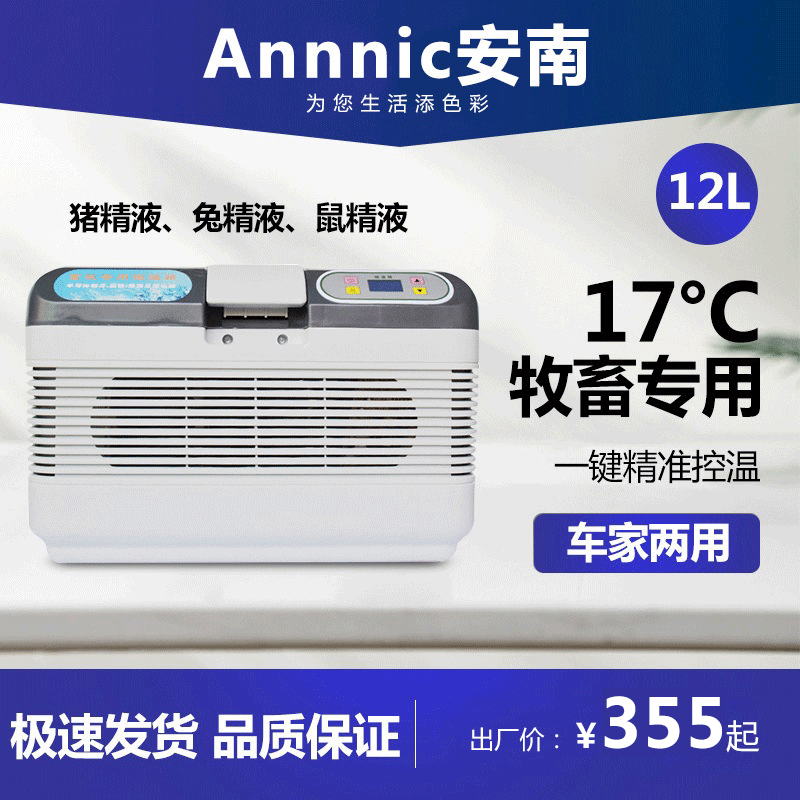 畜牧冷藏箱猪精液恒温箱车载冰箱17度小冰箱便携式制冷药品冷藏箱