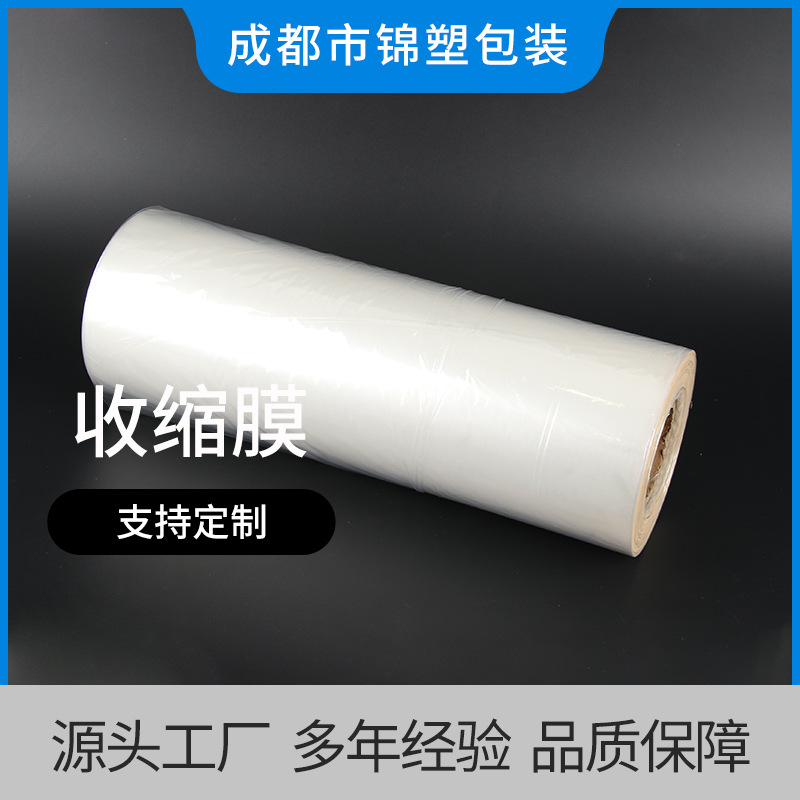 厂家直供收缩膜饮料瓶收缩膜透明热缩袋透明热收缩膜定 制批发