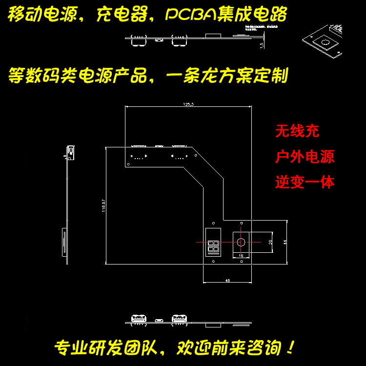 充电宝PCBA方案设计 移动电源半成品开发 无线充电器电路板定制研