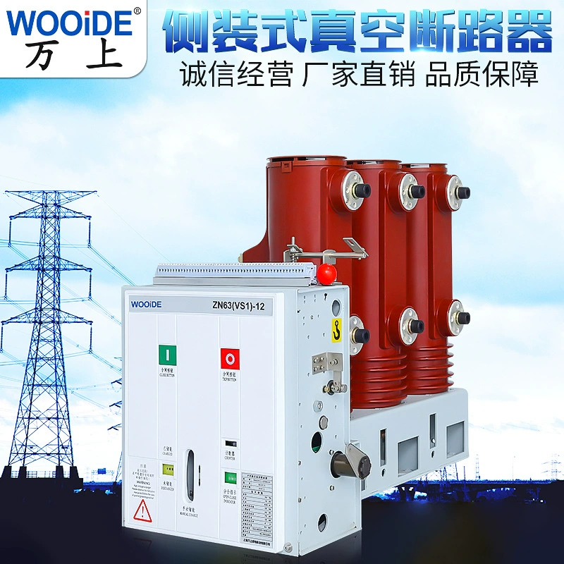 Вакуумный выключатель высокого напряжения с боковым креплением VS1-12/630 VS1-12/1250