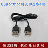 1 meter USB extension line black and white fan full bronze USB2.0 A male to A male 1 meter read data