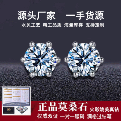 越恩莫桑石耳钉S925纯银经典六爪莫桑石耳环 厂家直销莫桑钻耳钉|ru