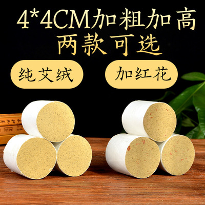 4cm Bold Ai-chu moxa sticks Wuji moxa cone Perineum moxa cone wholesale customized Bold moxa sticks