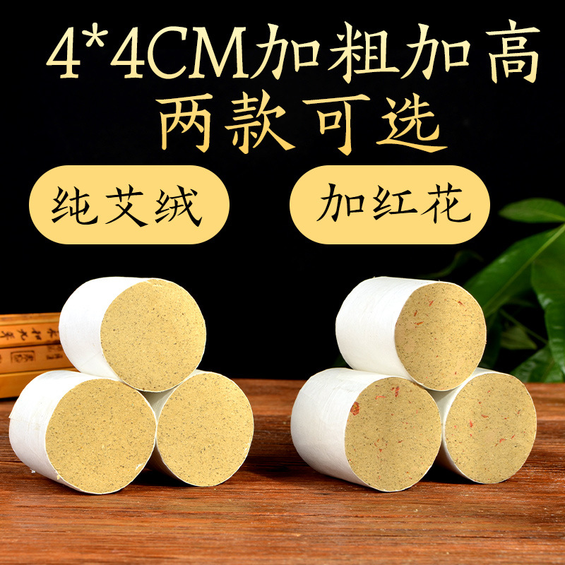 4cm Bold Ai-chu moxa sticks Wuji moxa cone Perineum moxa cone wholesale customized Bold moxa sticks