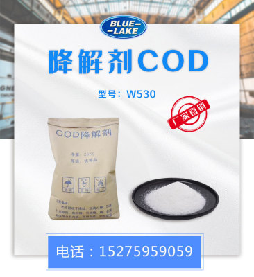 COD降解剂 COD去除剂 耗氧量降低剂|ru