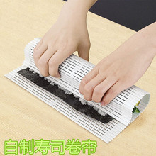 日本sanada创意自制寿司卷帘模具树脂寿司PP制作器竹帘海苔卷工具