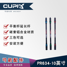 新款PR634-10英寸平衡杆侧杆阳极氧化配重可拆卸反曲复合弓箭射箭