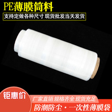厂家直销塑料薄膜筒料 高压PE筒膜批发 塑料内膜袋薄膜桶料超薄