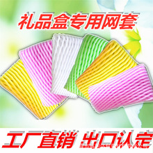 出口单双缩口水果泡沫高端珍珠棉网套防震保护厂家苹果桃子芒果