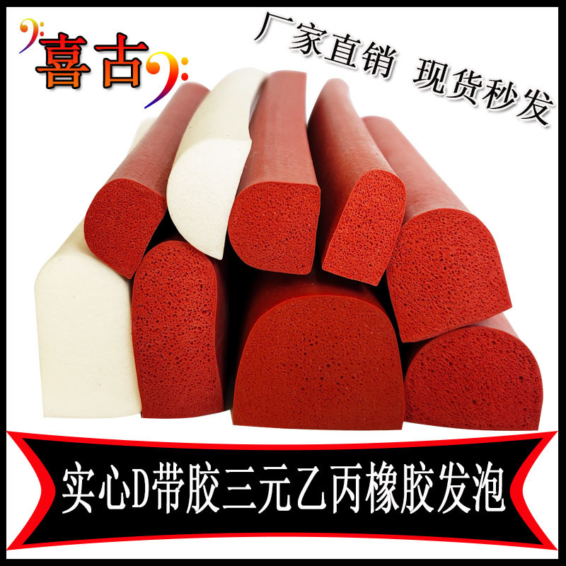 D型实心半圆发泡密封条自粘胶带汽车机械隔音防水防尘防风海绵条