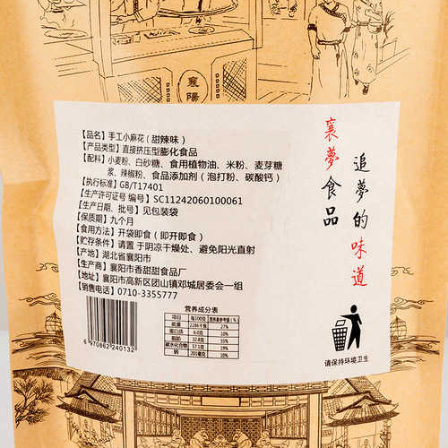 Xiangmeng Small Sesame Honey Cake 280g Bagged Seaweed Sweet and Spicy Multi-Flavor Xiangyang Specialty Snack Food Honey Cake Wholesale