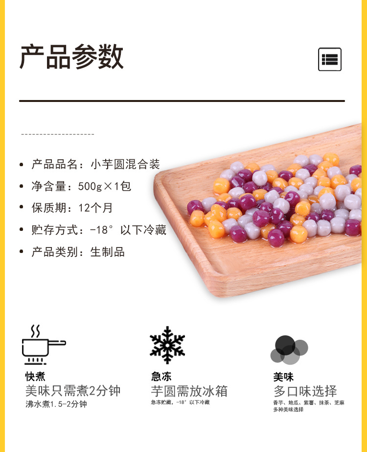 三口味小芋圆详情页_06.jpg