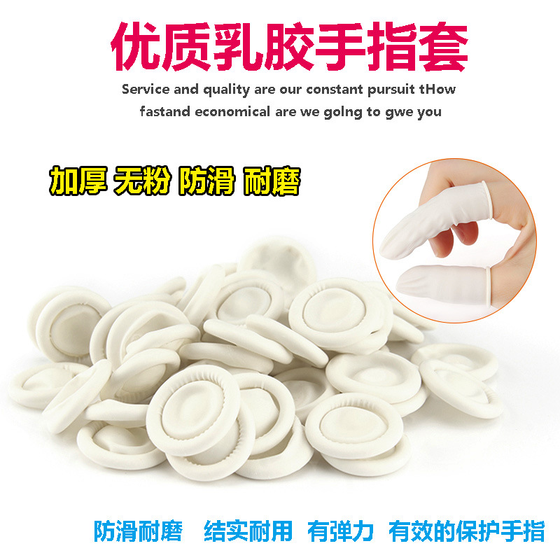 一次性手指套橡胶保护指套纹绣无菌惟丽乳胶加厚防滑防护耐磨护指