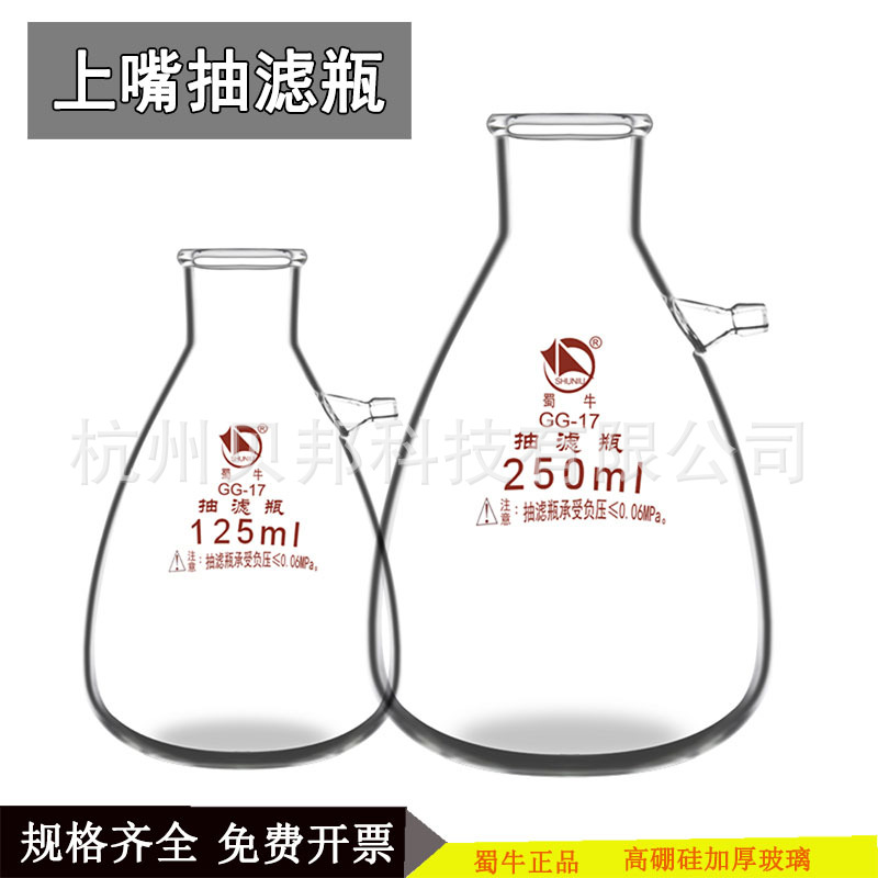 蜀牛上嘴抽滤瓶 过滤瓶真空抽滤瓶125ml 250ml 500ml 1000ml 2.5L