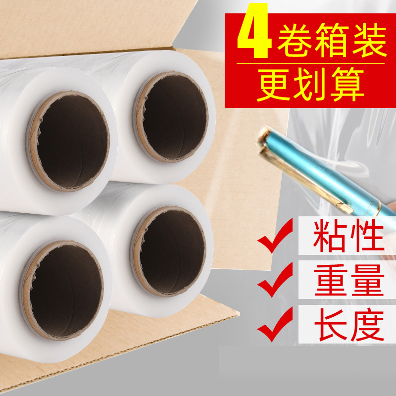 PE缠绕膜塑料包装膜打包薄膜保鲜膜大卷透明50cm拉伸膜工业用加厚|ms