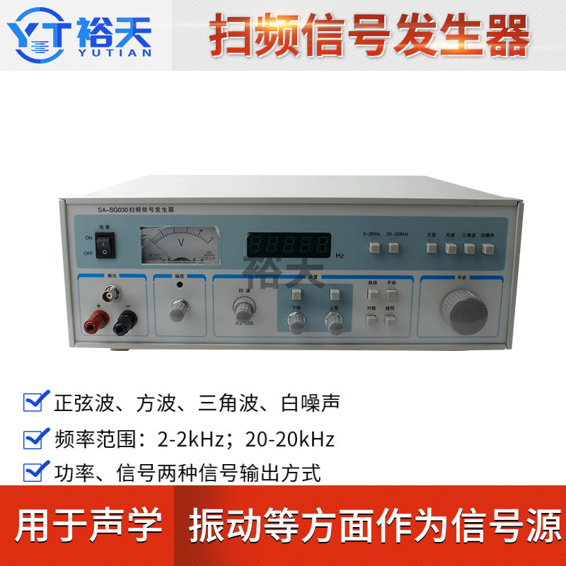 信号发生器激振器低频扫频正弦信号声学振动信号源试验放大器