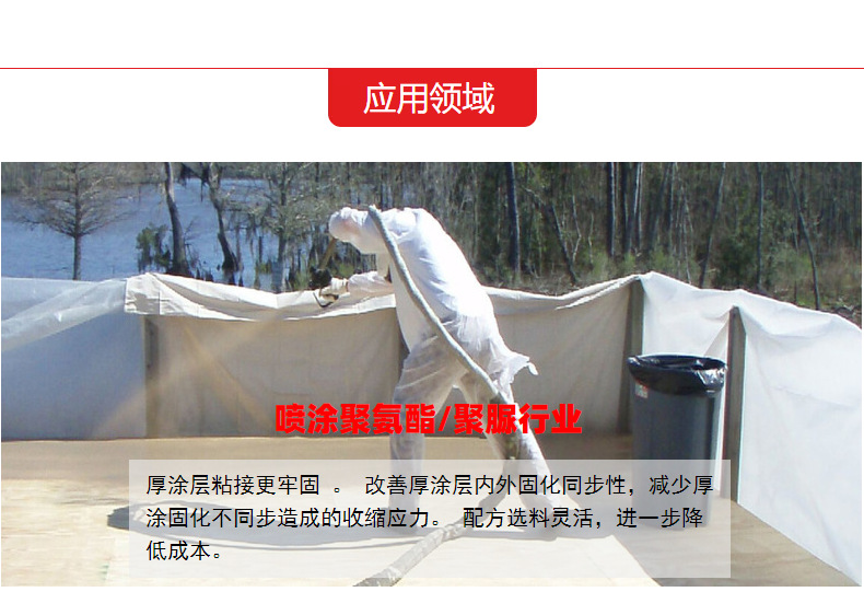 喷涂聚氨酯-脲环保催化剂应用领域