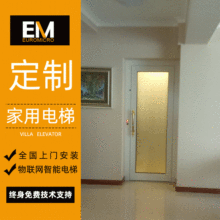廠家供應江蘇省常州市別墅電梯 無機房家用電梯上門測量安裝