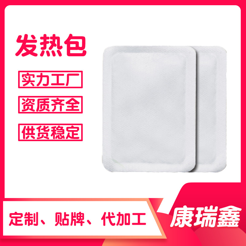 康瑞鑫厂家现货发热暖包 暖手包 发热贴 暖宝宝贴发热贴保温包oem|ms