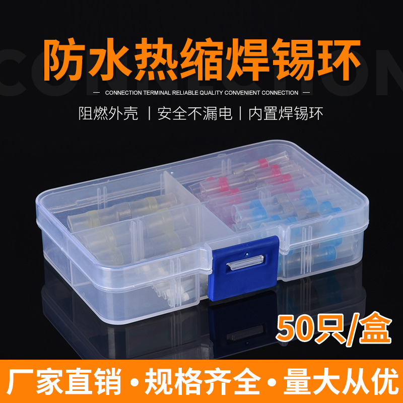 焊锡端子防水热缩焊锡环中间接线端子套盒50只装中间接头0.25-6mm
