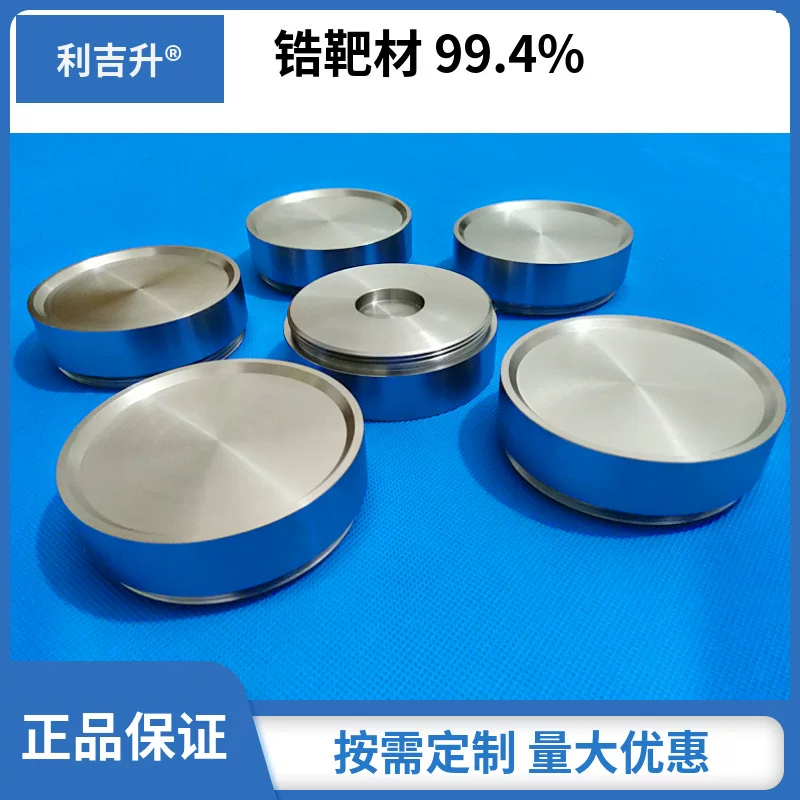 锆 target 702 平 tube target plane 锆 target 锆 silk custom is customized as required