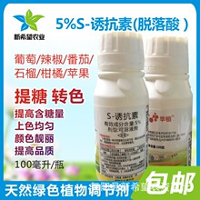 华植 5%S诱抗素脱落酸 葡萄柑橘苹果着色催熟天然植物调节剂 100g