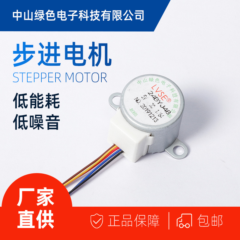 5V 24byj48步进电机 风扇转台电机 手机支架电机 风扇摇头电机