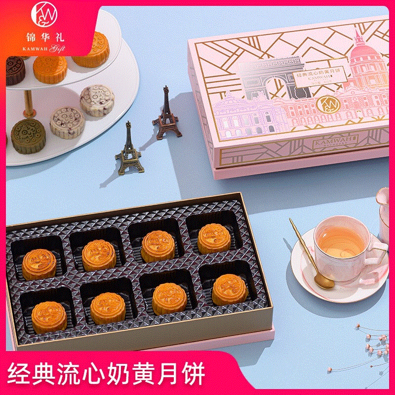 锦华月饼香港经典台式流心奶黄月饼中秋糕点点心中秋礼品月饼礼盒