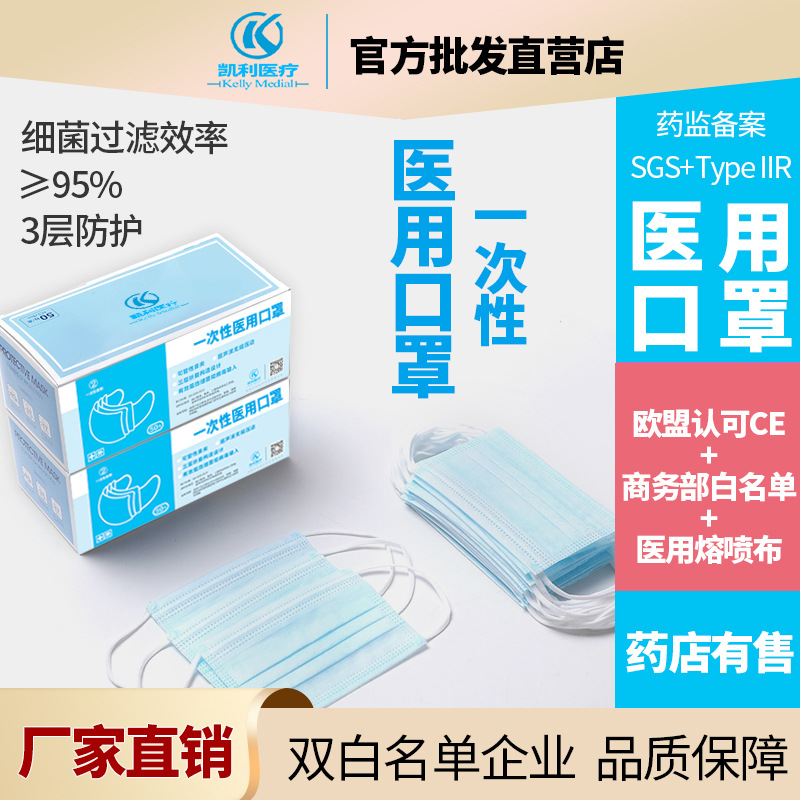 厂家直销三层防护防尘一次性使用医用口罩双白名单企业