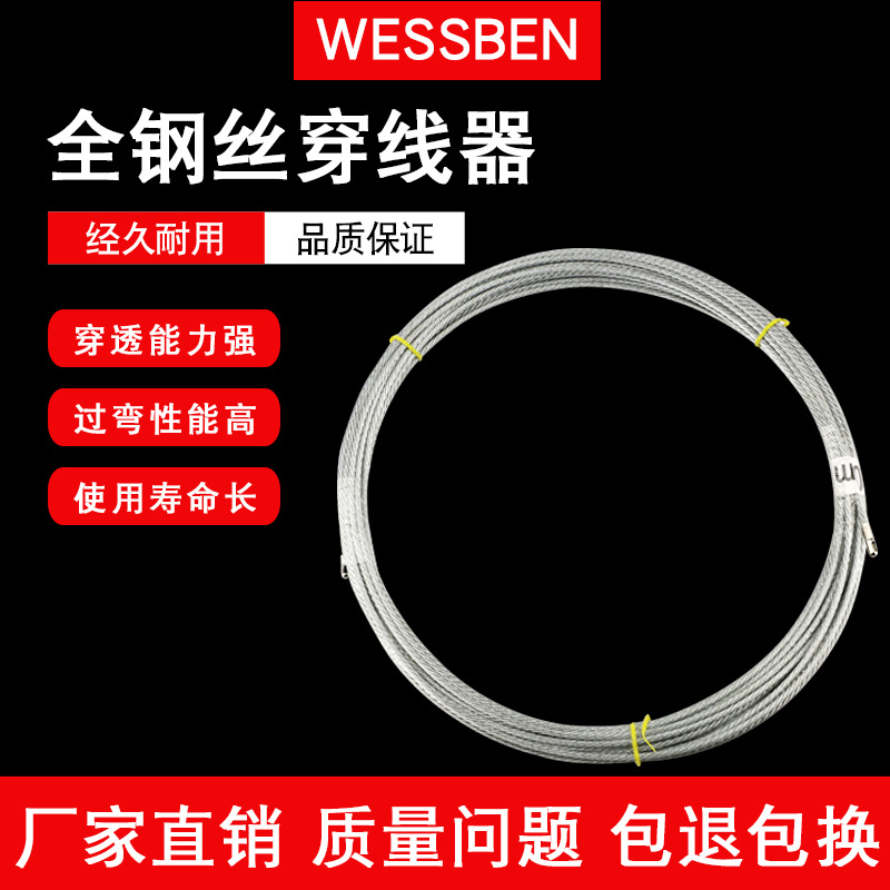 全钢丝穿线器|电线网线拉线器|线槽光纤引线器|电工穿管器