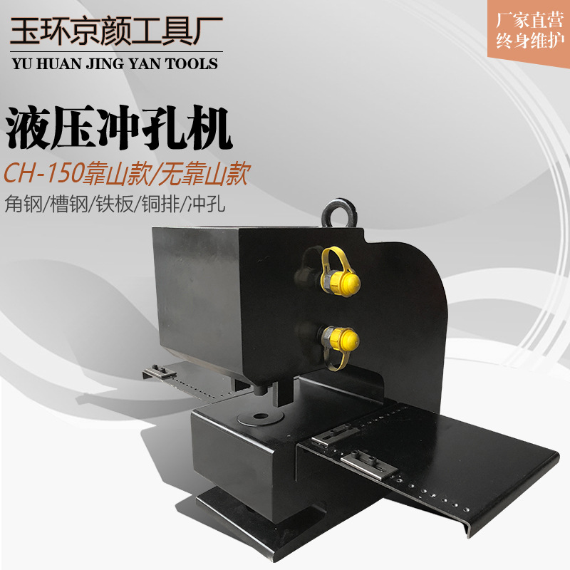 CH-150液压冲孔机厚钢板冲孔大型槽钢角钢25mm以下冲32孔支持定制