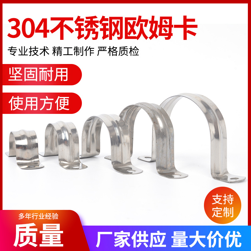 201/304 Stainless Steel Pipe Clamp Pipe Clamp Line Card Riding Card Bracket Pipe Water Pipe Clamp U-Shaped Card Ohm Card Saddle Card